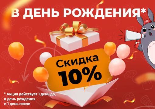 Изображение для статьи - Скидка именинникам!